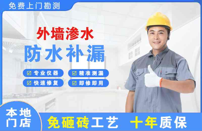 全州外墙渗水维修